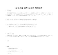 레포트 작성요령(1) 레포트 작성요령(1)